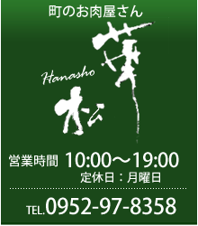 株式会社ミートフーズ華松